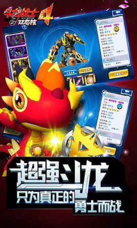 斗龙战士4之双龙核 第2张图