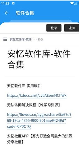安忆软件库APP