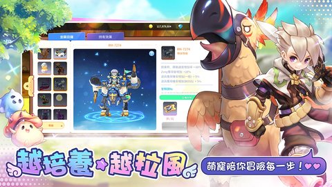 RO仙境传说一定要可爱游戏