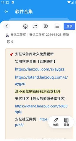 安忆软件库 第3张图