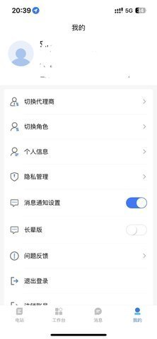 正泰安能云管家app 第2张图