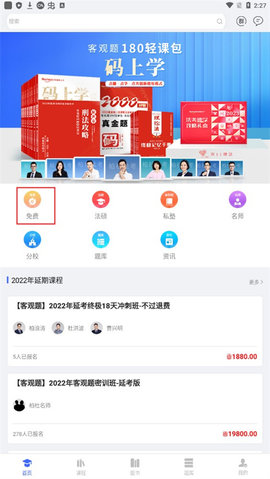 柏杜法考app 第4张图