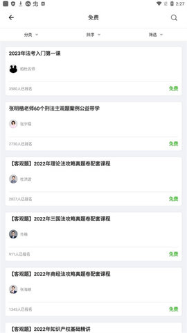 柏杜法考app 第5张图