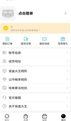 盲盒大王APP