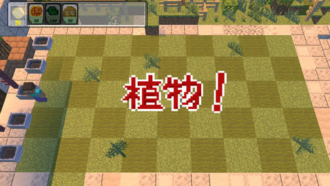 pvzmc 第7张图