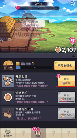 糖饼外传官方版 第6张图