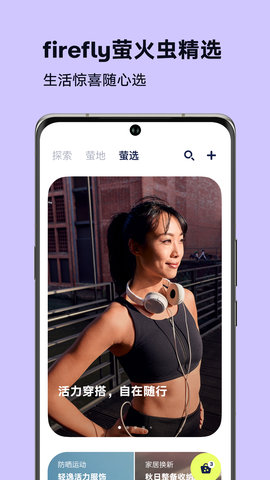 firefly萤火虫APP