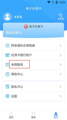 电子社保卡官方版 第9张图