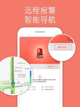 智能云消防APP