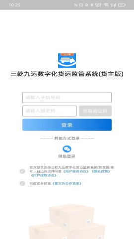 三乾九运货主端APP