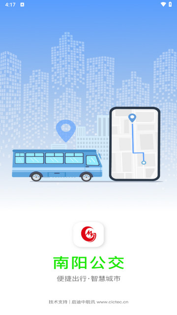 南阳公交APP