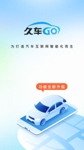 久车GO 第2张图