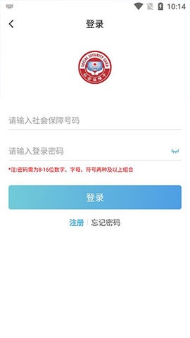 电子社保卡官方版 第8张图