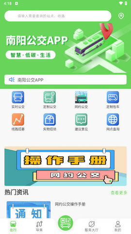 南阳公交 第2张图
