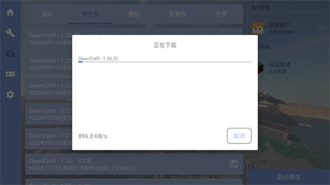 FCL启动器 第12张图