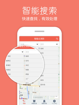 智能云消防APP