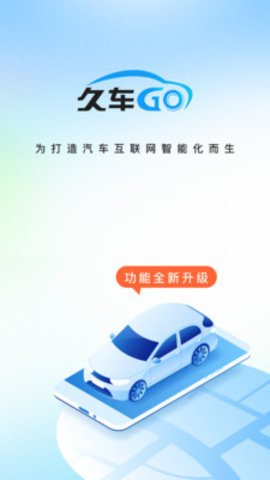 久车GOAPP