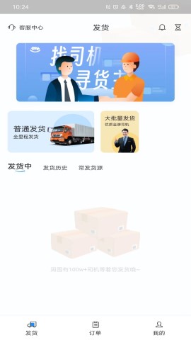 三乾九运货主端APP