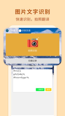 藏汉翻译通app 第1张图