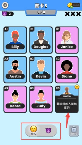 谁是大卧底 第2张图