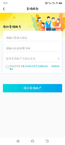 电子社保卡官方版 第12张图