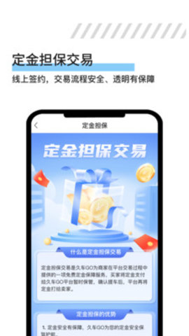 久车GOAPP