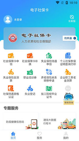 电子社保卡官方版 第7张图