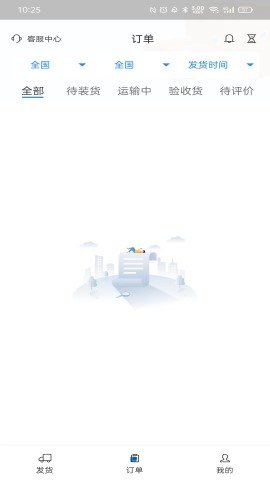 三乾九运货主端 第3张图