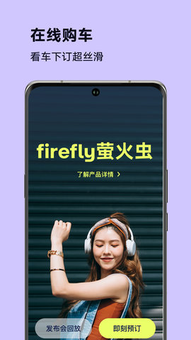 firefly萤火虫APP
