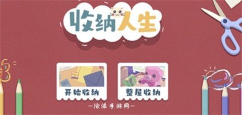 收纳游戏人生 第1张图
