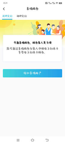 电子社保卡官方版 第10张图