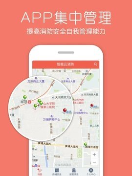 智能云消防 第1张图