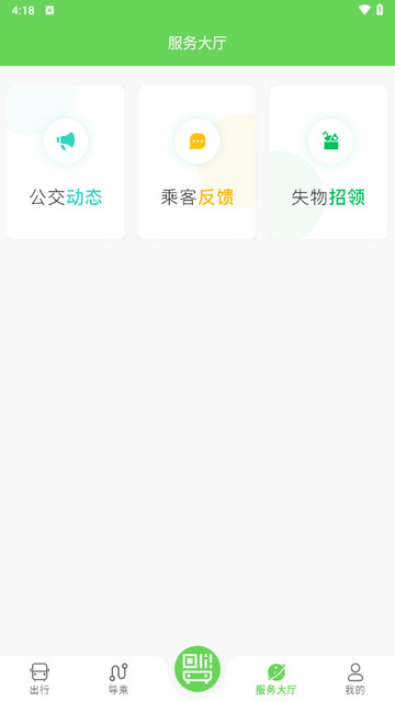 南阳公交APP