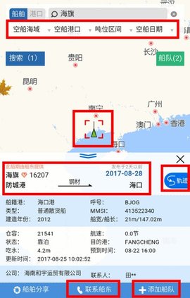 船讯网船舶动态查询免费版 第1张图