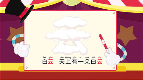 麦田认字幼儿识字 第6张图