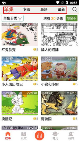 儿童故事盒 第1张图