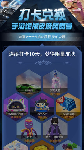 淘皮领皮肤官方版(开心召唤) 第4张图