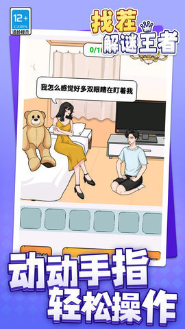 找茬解谜王者 第1张图