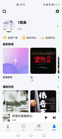 阿尔派音乐APP