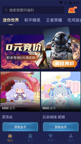 淘皮领皮肤官方版(开心召唤) 第1张图