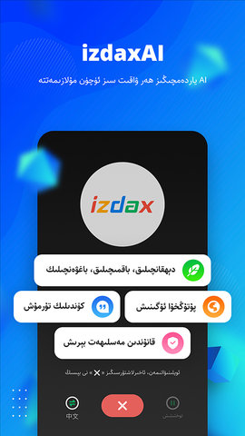 izdax输入法最新版APP