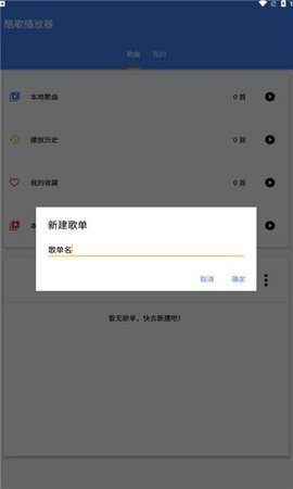酷歌播放器APP