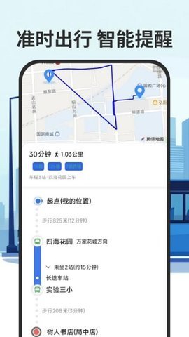 智慧公交实时查 第3张图