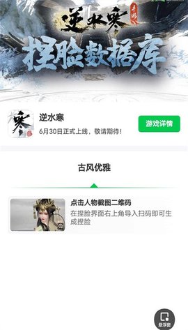 逆水寒捏脸工具 第1张图
