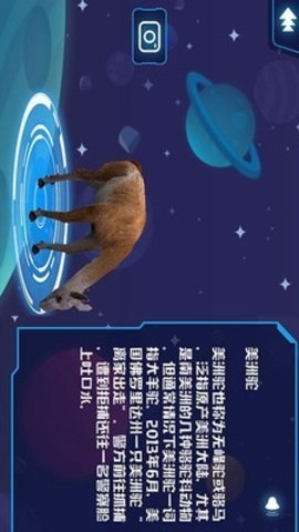 AR地球探索APP 第3张图
