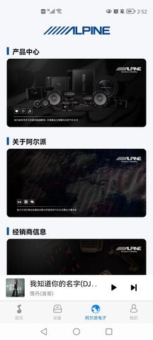 阿尔派音乐 第2张图