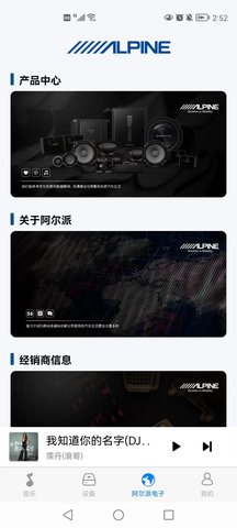 阿尔派音乐APP