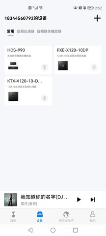 阿尔派音乐APP