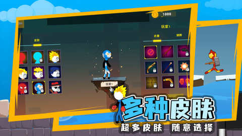 火柴人大暴走游戏