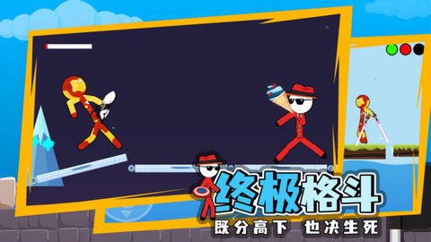 火柴人大暴走 第2张图